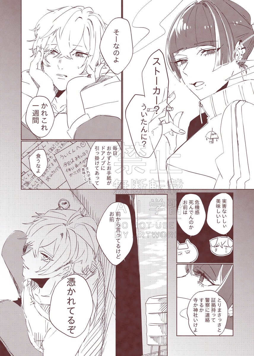 #創作BL 気が付いたら周りは怪異だらけ(1/2) 