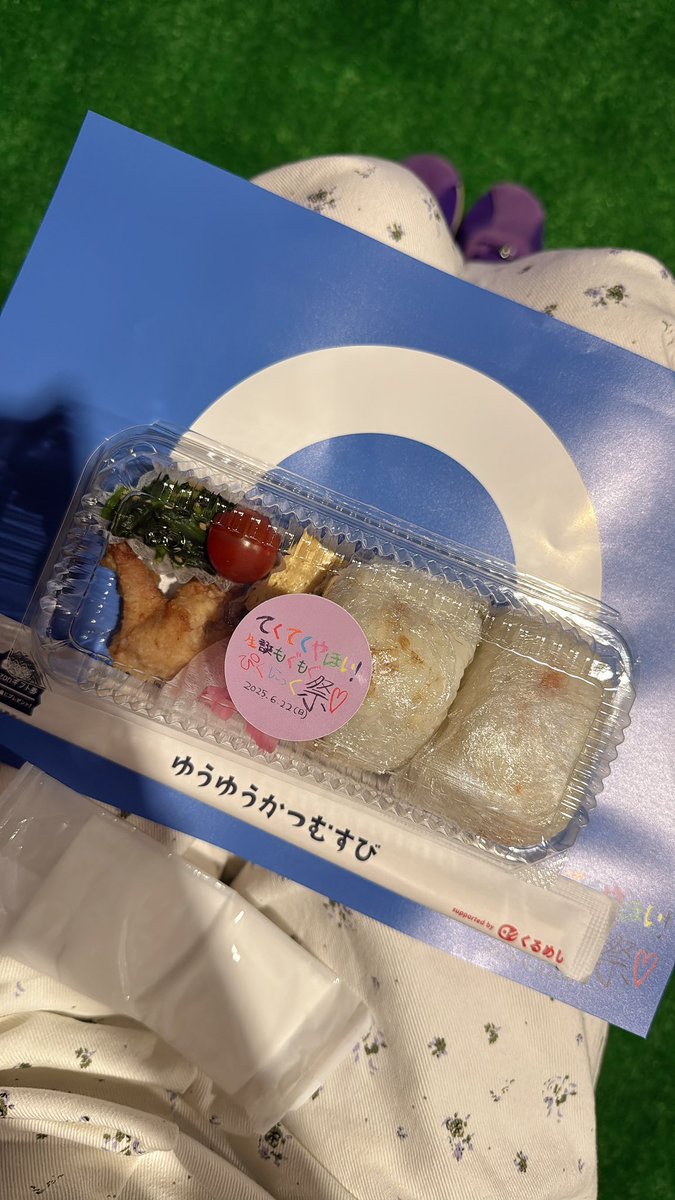 お昼観てきましたーー🤭💜
れにちゃんスーパー可愛かった！
そして入場特典？の軽食がめっちゃしっかりしたお弁当なの面白い🤣
生誕祭はみんなでピクニックっていう発想がすごく好き🤭💜
おめでとう✨
#てくてくやほい