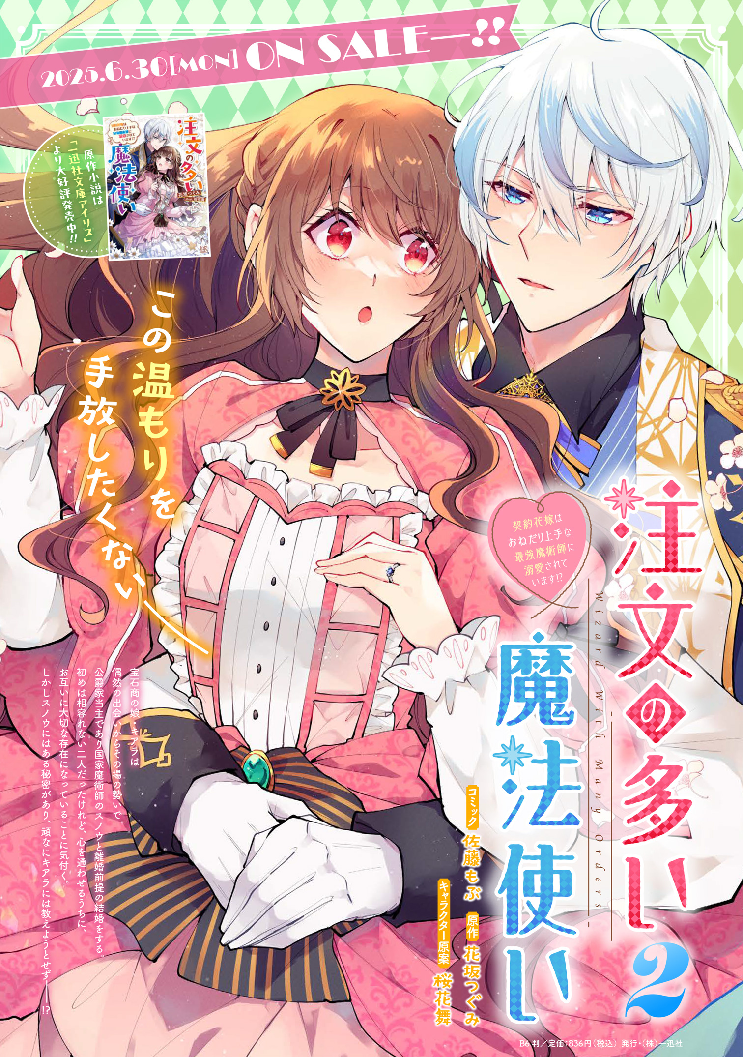 いま人気のアイテム 一迅社文庫アイリス (@iris_ichijinsha) X / 文学・小説