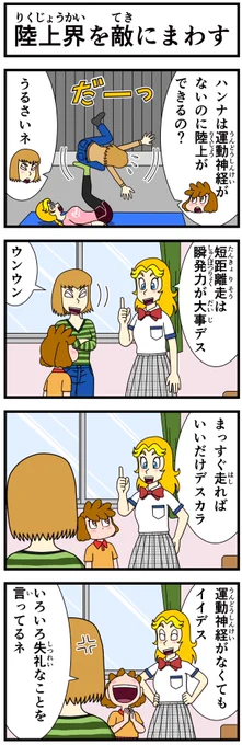 イライラしたり嫌な事があった時は
キャシーとナツキにおまかせ
#新作
#キャシーとわたし
第71話 ハンナとナツキ

毎朝7時に #4コマ を公開
8日目〜

#ほのぼの #4コマ漫画 #ほっこり #漫画 #manga #創作漫画 #漫画が読めるハッシュタグ 