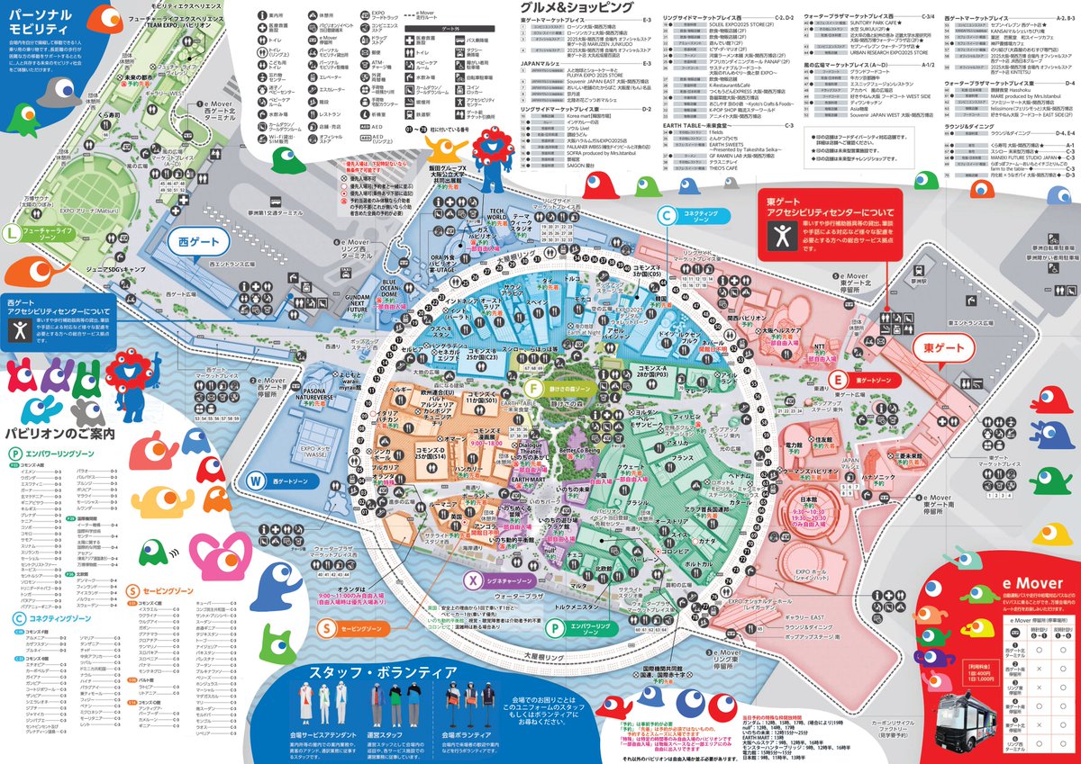 万博 #大阪・関西万博 #マップ #地図 大阪関西万博の自作地図を更新