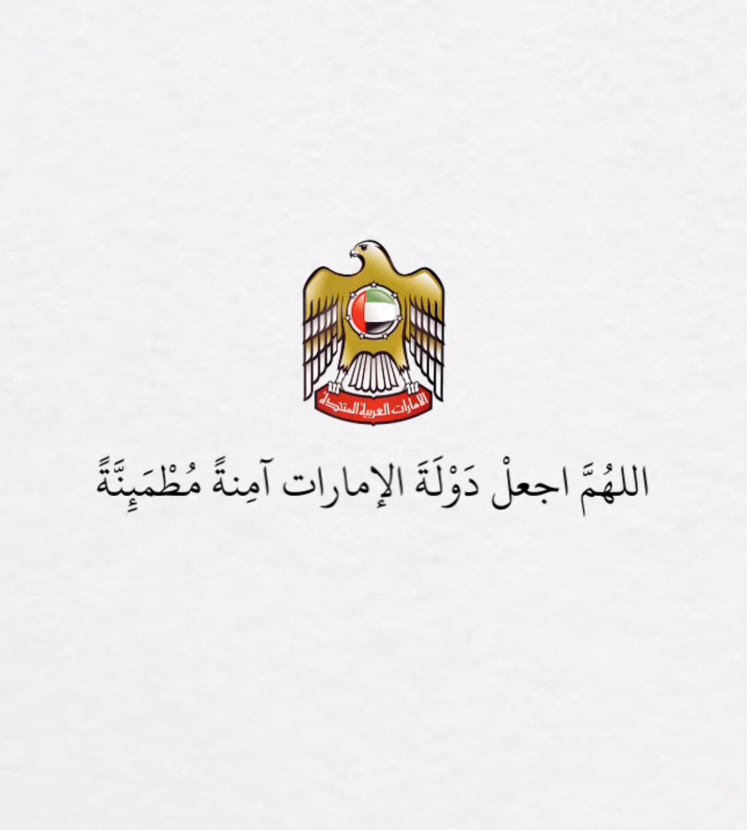 آمين 🤍🇦🇪