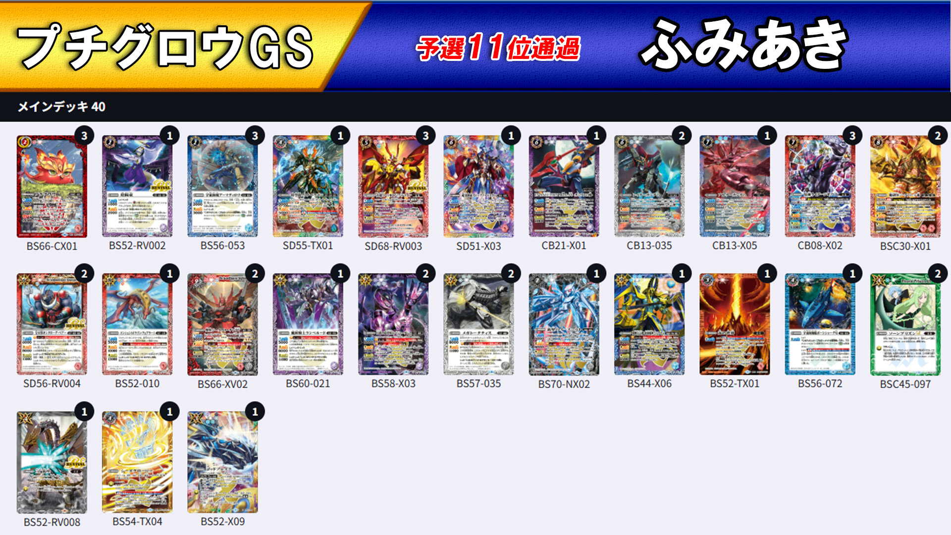 【最終値下げ】バトルスピリッツ　キニチ　デッキ　スリーブ付き バトルスピリッツ on X: 