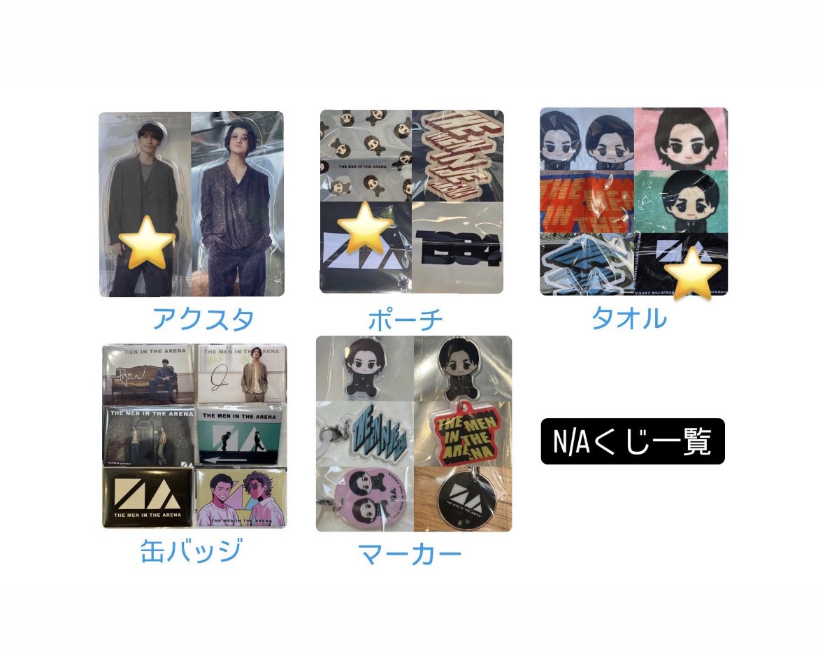 錦戸亮　赤西仁
N/A ARENA LIVE2025
ランダム くじ グッズ 交換

【求】⭐️ 銀テ

まとめて定価買取させていただける方優先。

#錦戸亮
#赤西仁
#THEMENINTHEARENA 
#NA