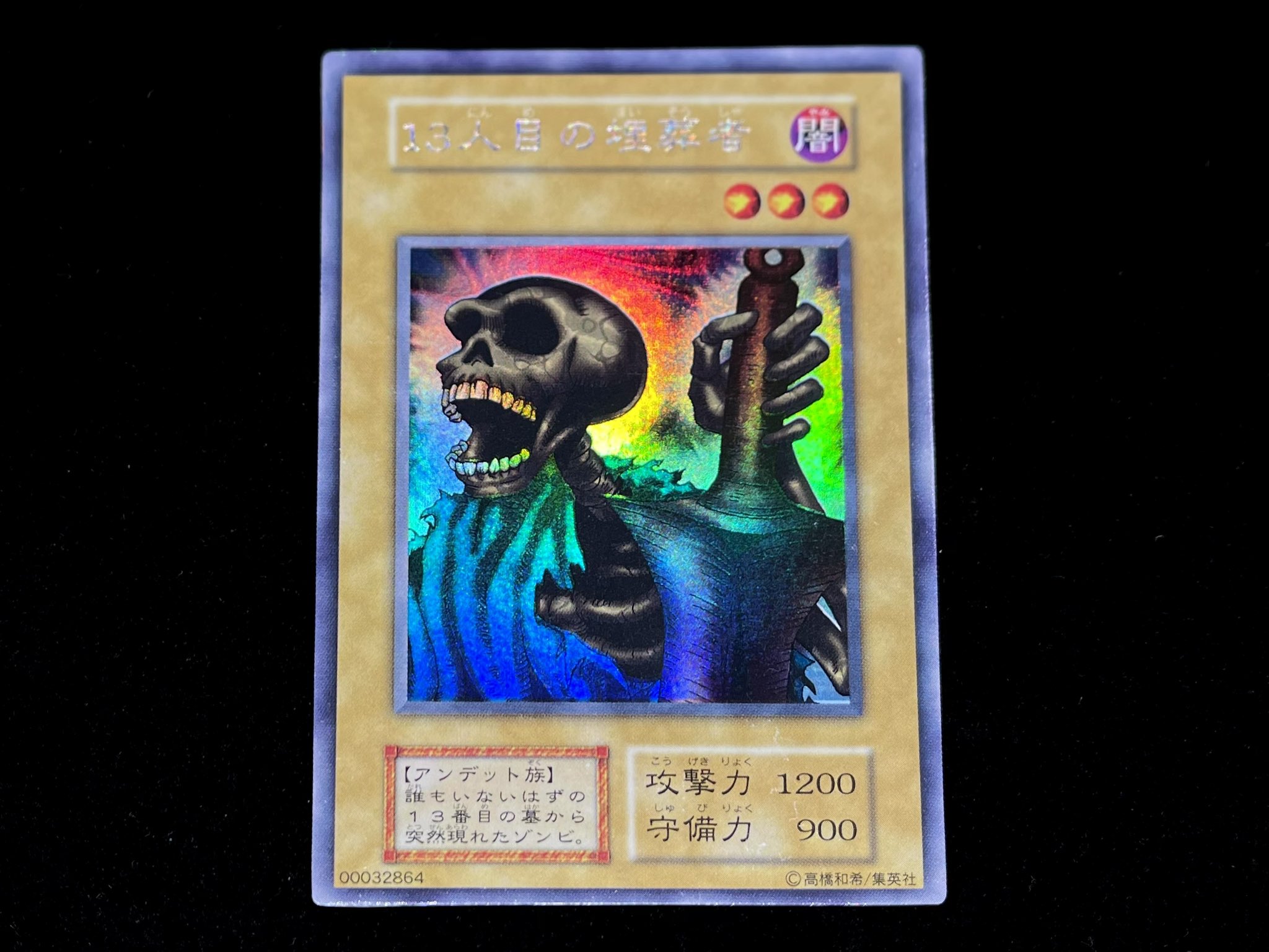 ARS10】13人目の埋葬者 劇場版スターター限定 ノーマル 遊戯王 初期