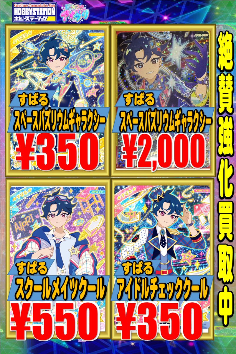 ホビーステーション池袋本店＠新アカウント on X: 
