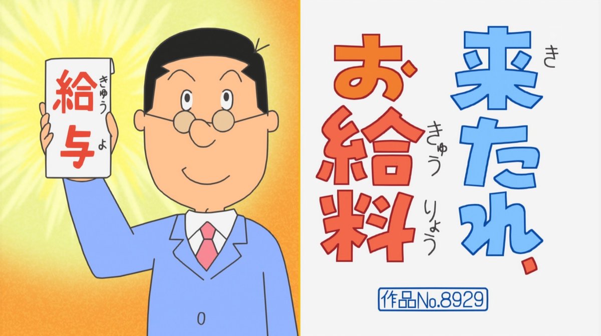 えーさん様 大声を出す係サザエ #sazaesan #サザエさん
