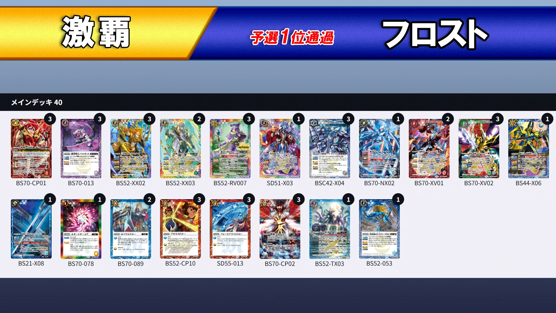 バトルスピリッツ on X: 