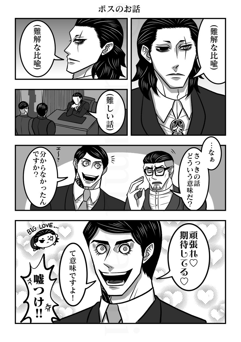 110班員はボス語を理解しているのか問題 | ひきわり＠2/1く47ｂ さんのマンガ | ツイコミ(仮)