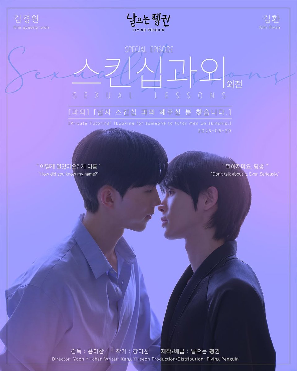 blup_dates's tweet photo. 🎬 Sexual Lessons : The Side Story
Minhyuk agrees to tutor Kyungwon—but things aren’t what they seem. When Kyungwon starts revealing unsettling knowledge about him, Minhyuk calls it off… or tries to.
✨️ Starring Kyungwon & Kimhwan
📌 3-episodes.
📅 June 29
#SexualLessons https://t.co/nMJTIIKi3t