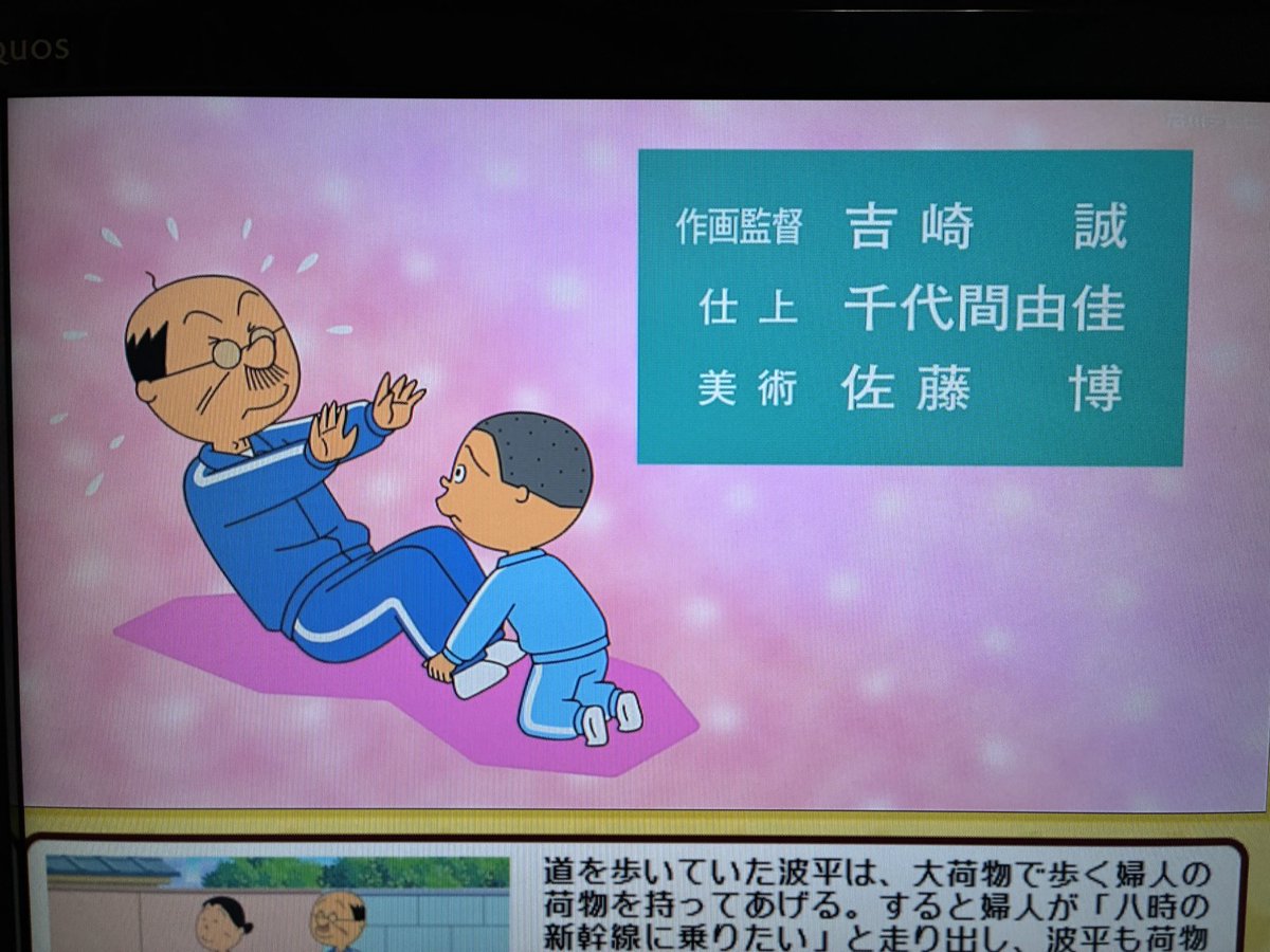 Cパート 「わが家のオシドリ」 雪室先生 作品No.8909 #サザエさん