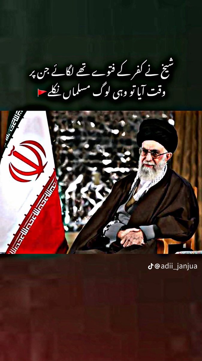 Rizwan Ali (@rizwanali135291) on Twitter photo انشاللہ فتح ایران کی ہوگی
نَصٗرُْ مِنَ اللّٰہِ وَفَتٗحُُ قَرِیٗبْ.
#OnlyKhanSaidAbsolutelyNot
<a href="/TeamPakRising/">TeampakRising 🇵🇰</a>
<a href="/beenishji/">☔Beeny ☔💞 #TeamInsaaf</a>
<a href="/Fiza_Noor_/">ᴾᴬᴷᴿⁱˢⁱⁿᵍ فضاء</a>
<a href="/dratiq555/">Dr Atiq Qurban</a>
@RizwanAli135291
<a href="/sanwal__/">sanwal</a> انشاللہ فتح ایران کی ہوگی
نَصٗرُْ مِنَ اللّٰہِ وَفَتٗحُُ قَرِیٗبْ.
#OnlyKhanSaidAbsolutelyNot
<a href="/TeamPakRising/">TeampakRising 🇵🇰</a>
<a href="/beenishji/">☔Beeny ☔💞 #TeamInsaaf</a>
<a href="/Fiza_Noor_/">ᴾᴬᴷᴿⁱˢⁱⁿᵍ فضاء</a>
<a href="/dratiq555/">Dr Atiq Qurban</a>
@RizwanAli135291
<a href="/sanwal__/">sanwal</a>