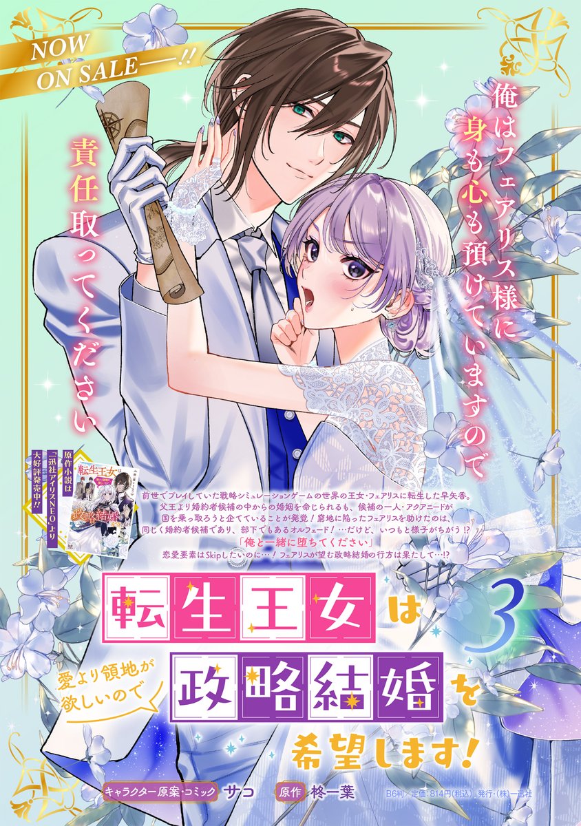 一迅社文庫アイリス (@iris_ichijinsha) / X