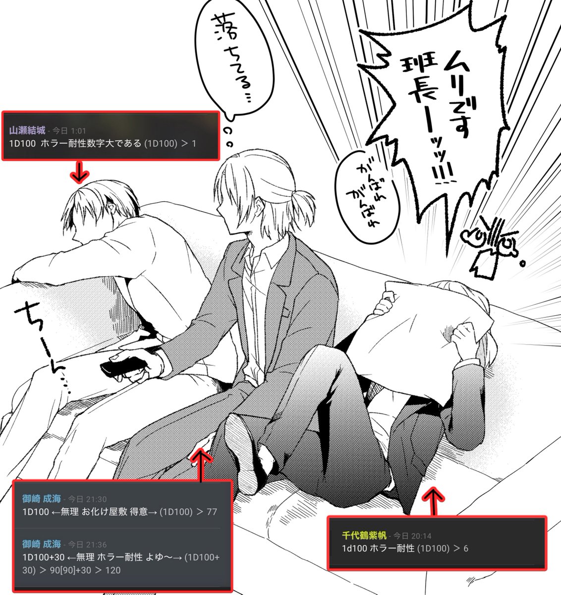 庭師自陣のホラー耐性ダイスがもはやコントになってしまったので描いた。たぶん捜査で確認必要なホラー映画でも見てるんじゃないですかね。
伊与田班もうだめです 