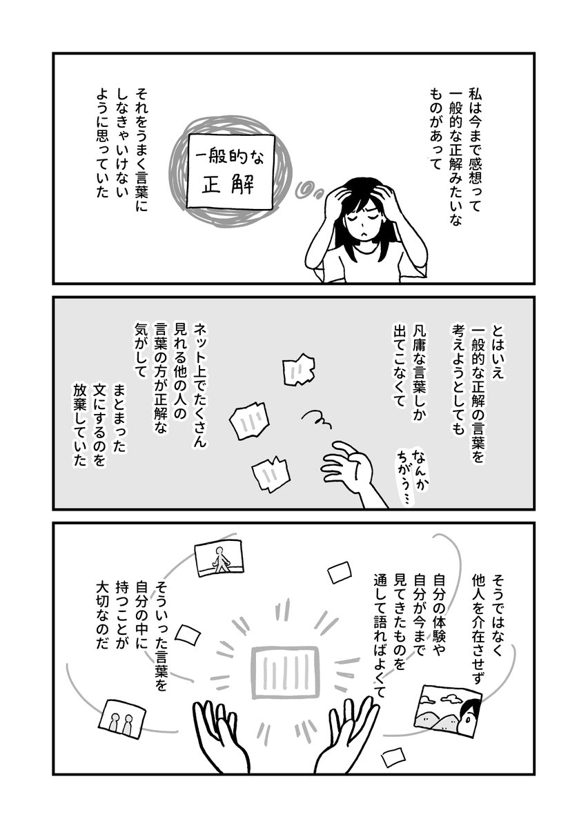 読書マンガ『「好き」を言語化する技術』 