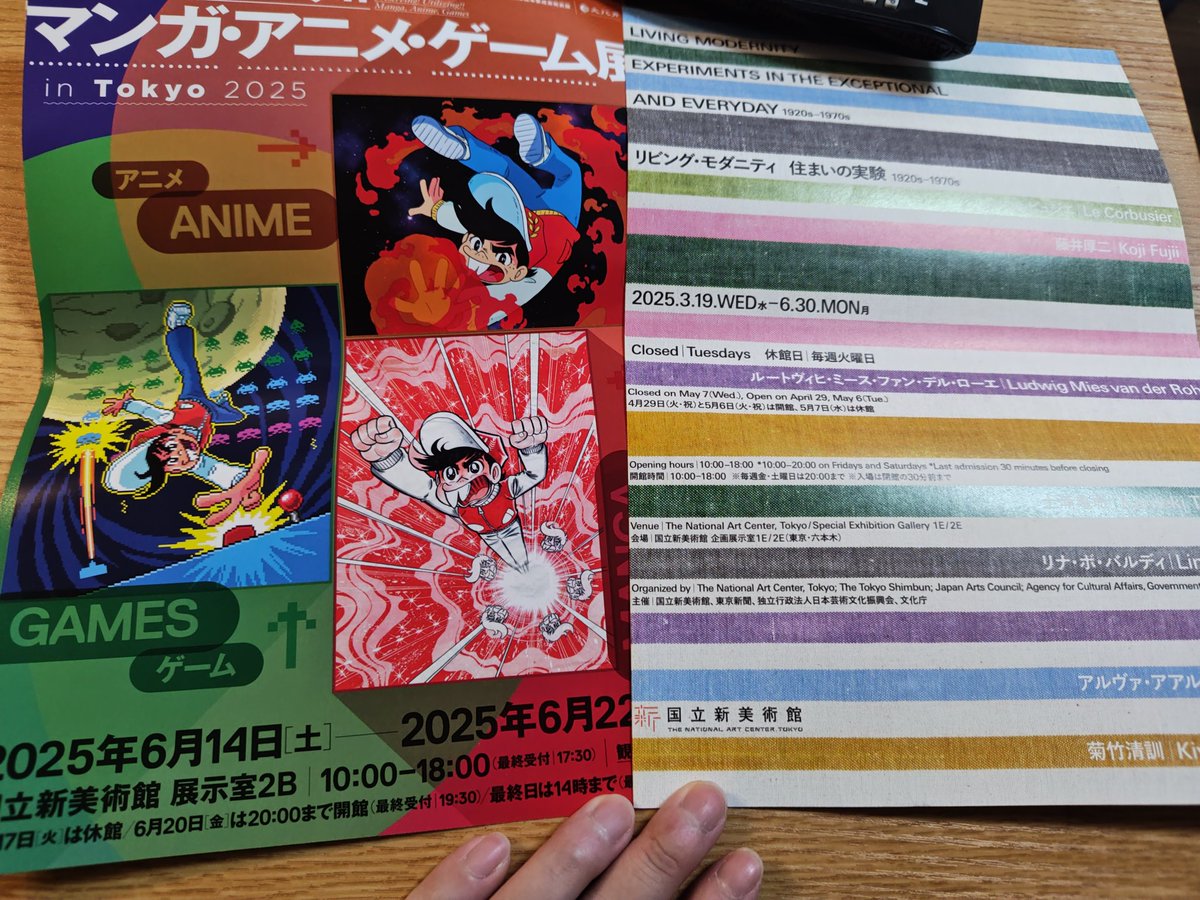 新国立美術館でリビング・モダニティ展に
ついでにアニメ・ゲーム・漫画展的なのもやってたので見てきたのでほくほくです