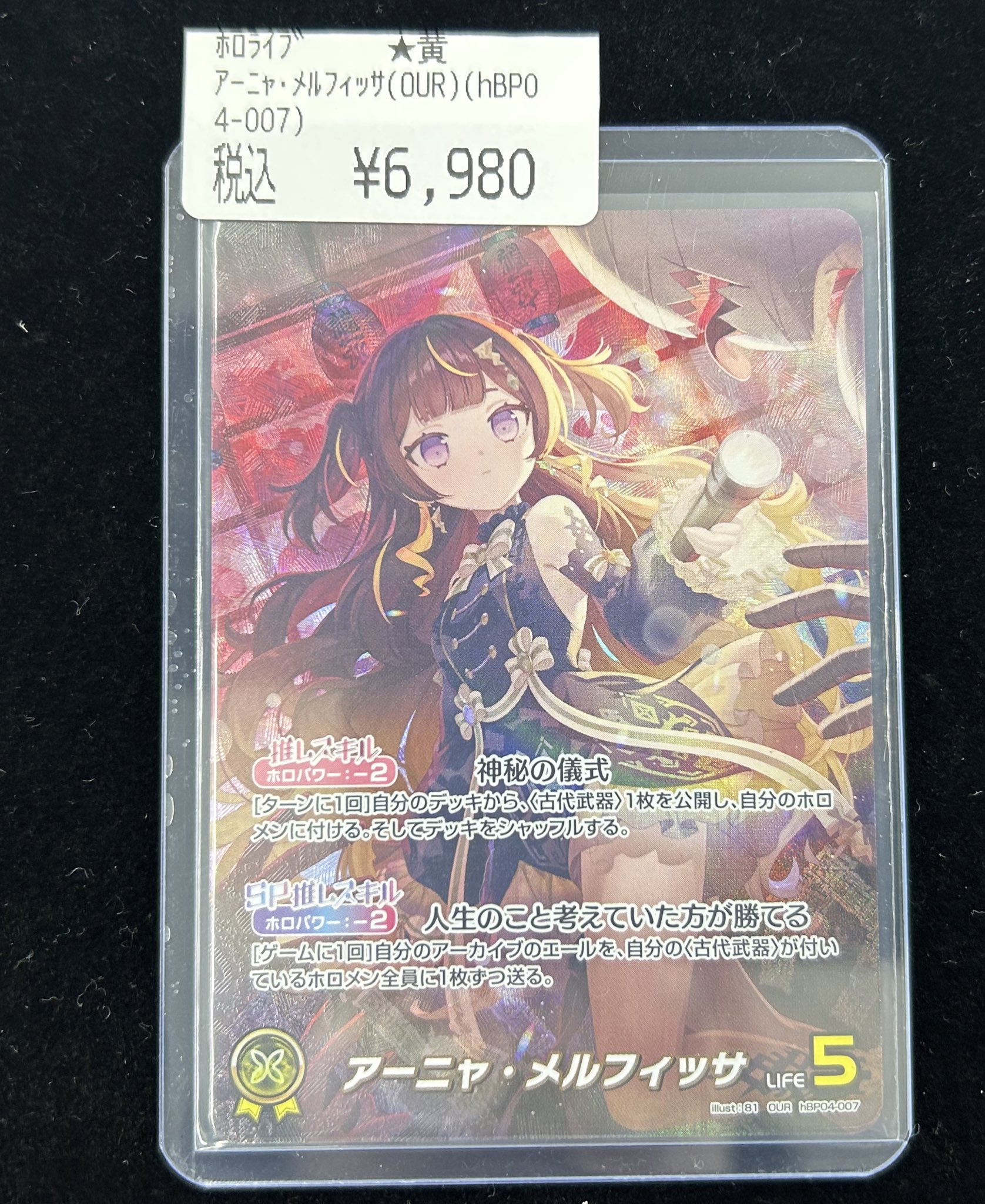 アーニャ・メルフィッサ OUR （トップカード名古屋大須店 on X