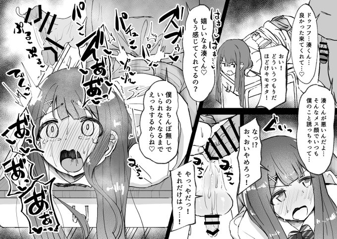 Skebで描かせていただいたオタクくんに無理矢理えっちされちゃう湊くんです 