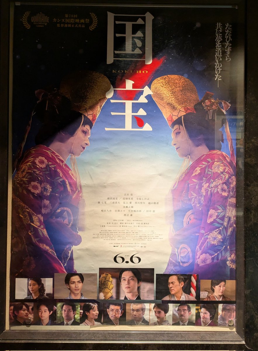 takadoi's tweet photo. 国宝
まさしく映画館で観るべき映画だった！ https://t.co/Ujqf0VIFOW