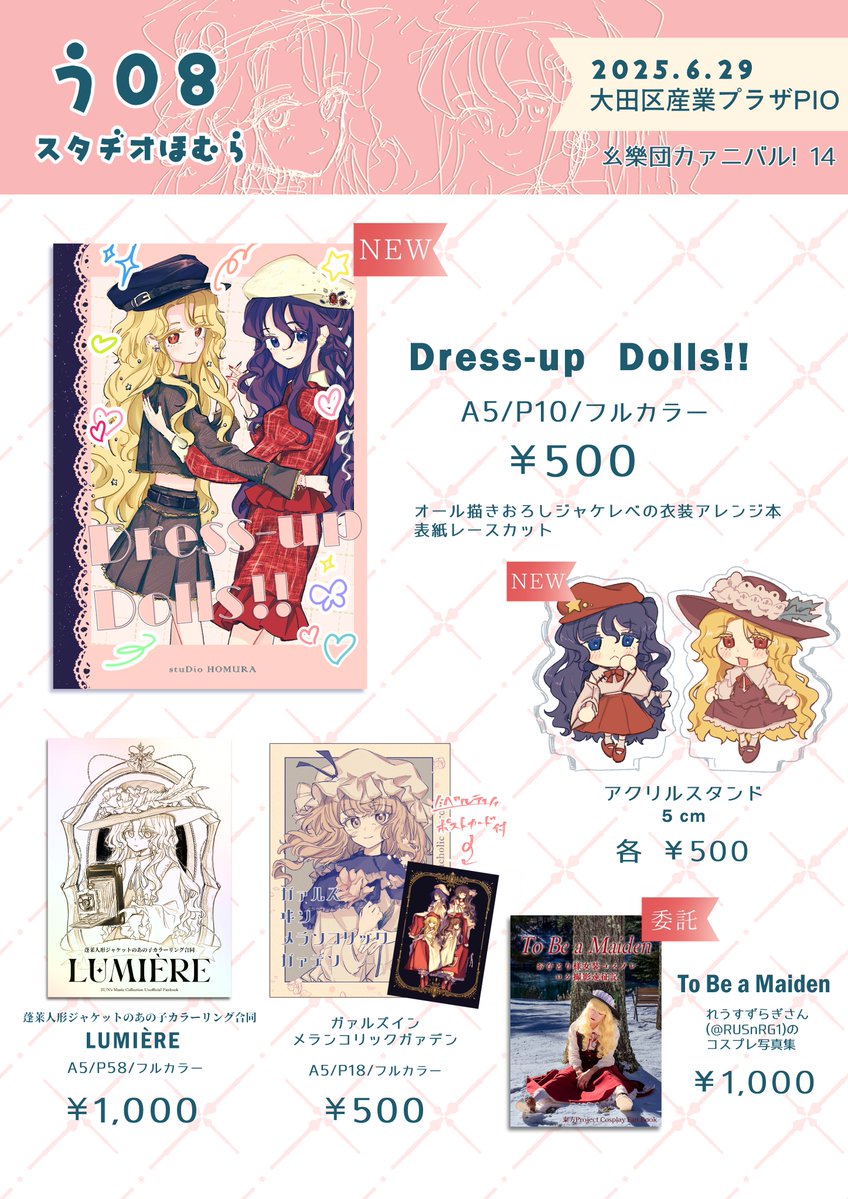 bankedfireXXX's tweet image. 6/29の幺樂団カァニバル!14のお品書きです
新刊はジャケレベの衣装アレンジ本、新グッズはレべ子のアクスタです!
色紙も用意間に合ったら持っていきます!
売り子のれうすずらぎさん(#RUSnRG1)のコスプレ写真集も委託しております
【う08 スタヂオほむら】にてお待ちしております!