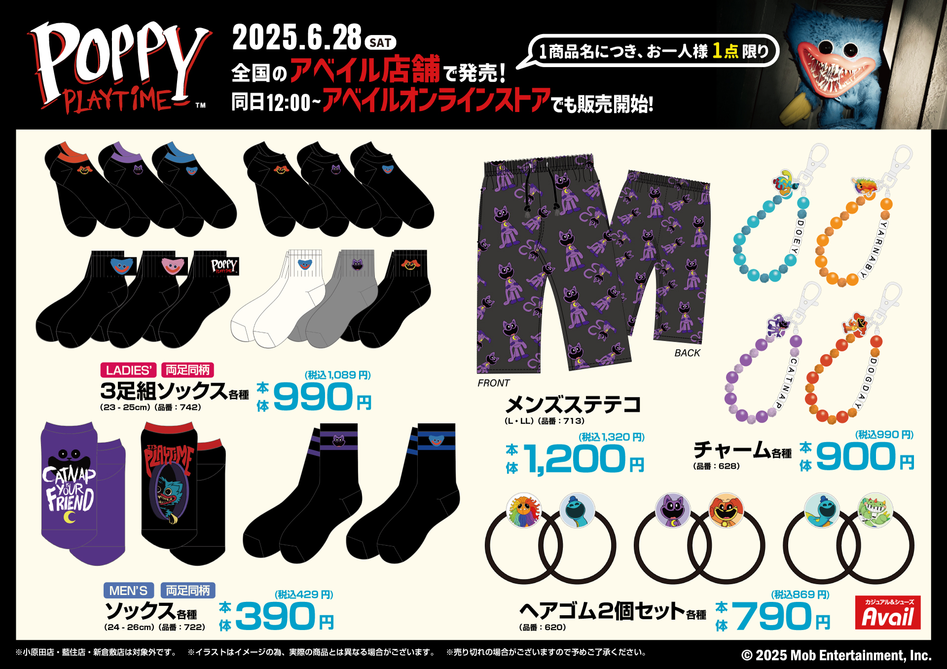 Poppy Playtime ポピープレイタイム　ドーイ　アベイル Poppy Playtime ポピープレイタイム スペシャルセット（ドーイ