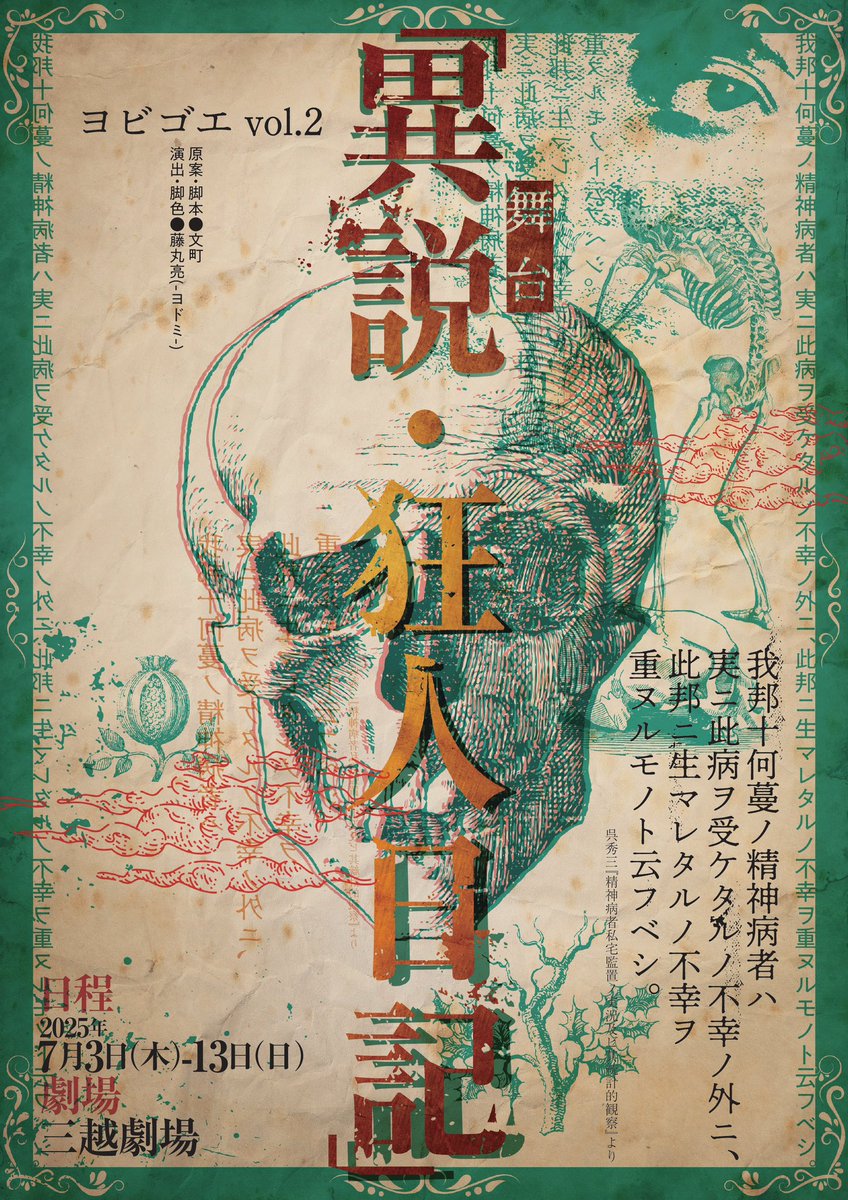 【お知らせ】
舞台『異説・狂人日記』
フライヤーが完成いたしました。
こちらは公演期間中、劇場にのみ設置しております。
ぜひご覧ください。

チケットご予約はこちらから
t.livepocket.jp/t/isetsu-stage2

#舞台異説狂人日記