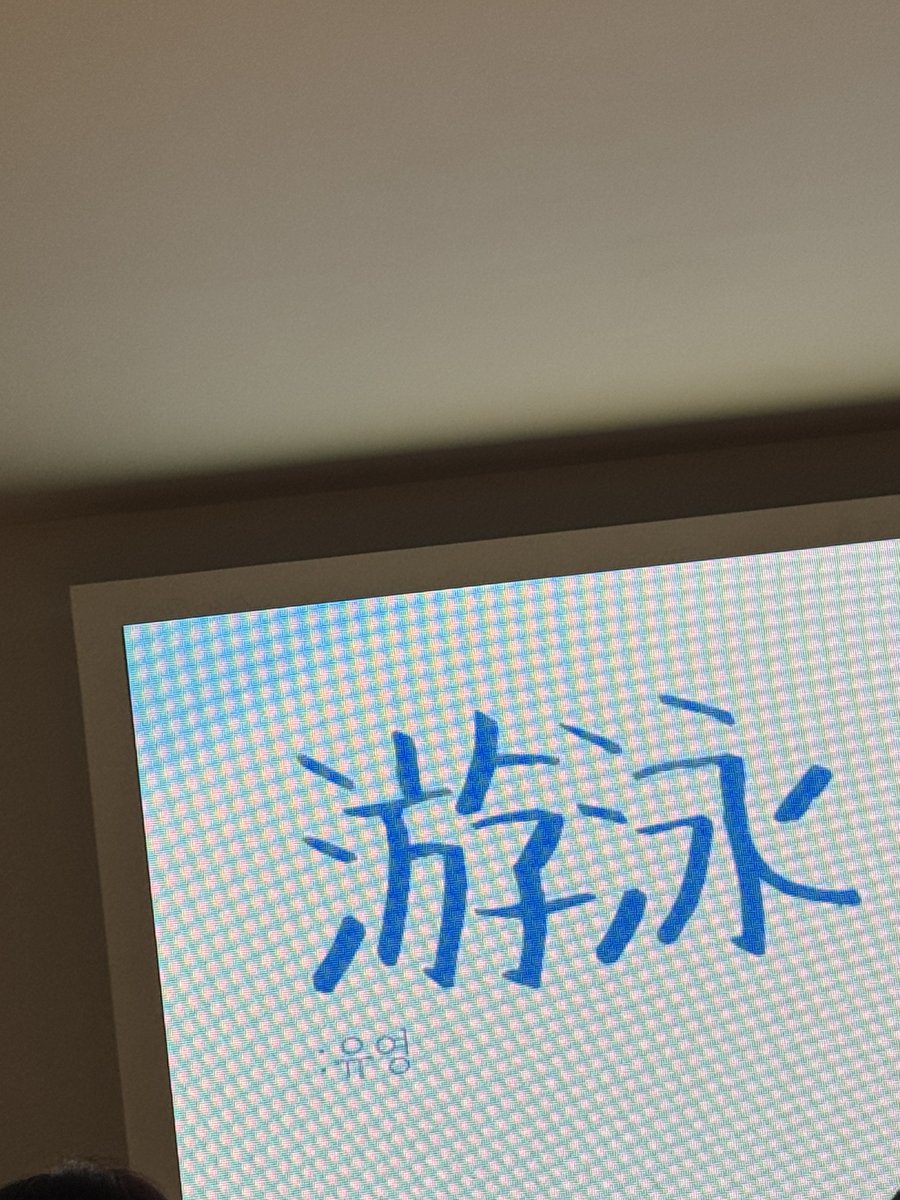 일이 너므 바빠서 팬미팅은 못보고 대신 구경하구 갑니도 <a href="/BAP_Youngjae/">BAP_Youngjae</a>