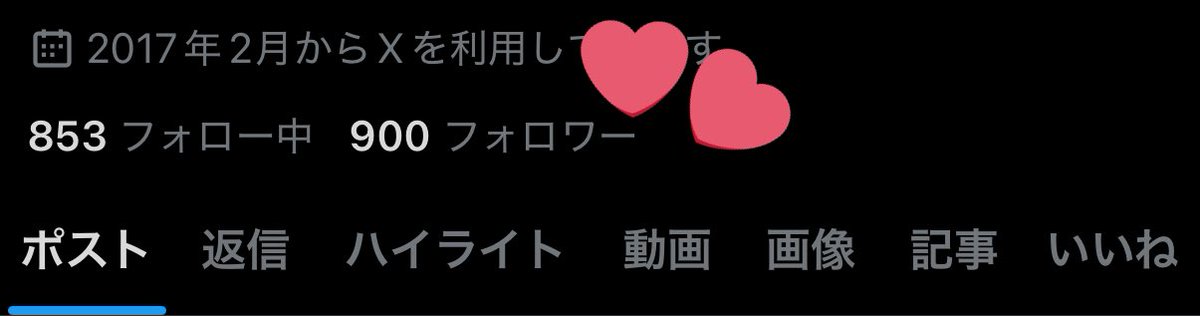 900フォロワーありがとうございます♡