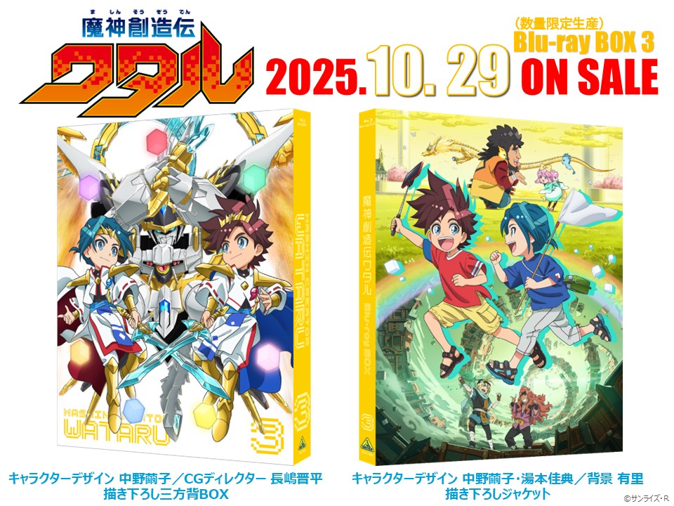 魔神創造伝ワタル【公式】 on X: 