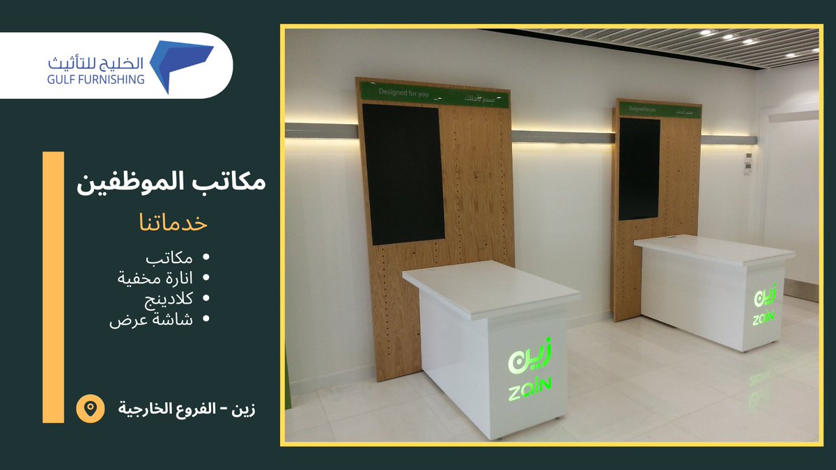 Gulf_1998's tweet photo. بالشراكة مع @ZainKSA ننفذ حلول اتصالات متطورة للفروع الخارجية لضمان استقبال عملاء أسرع وخدمة أكثر كفاءة.
تقنيات ذكية لخدمة أفضل.

#خدمة_العملاء #زين #كفاءة_تشغيلية https://t.co/TWjqnloHoH