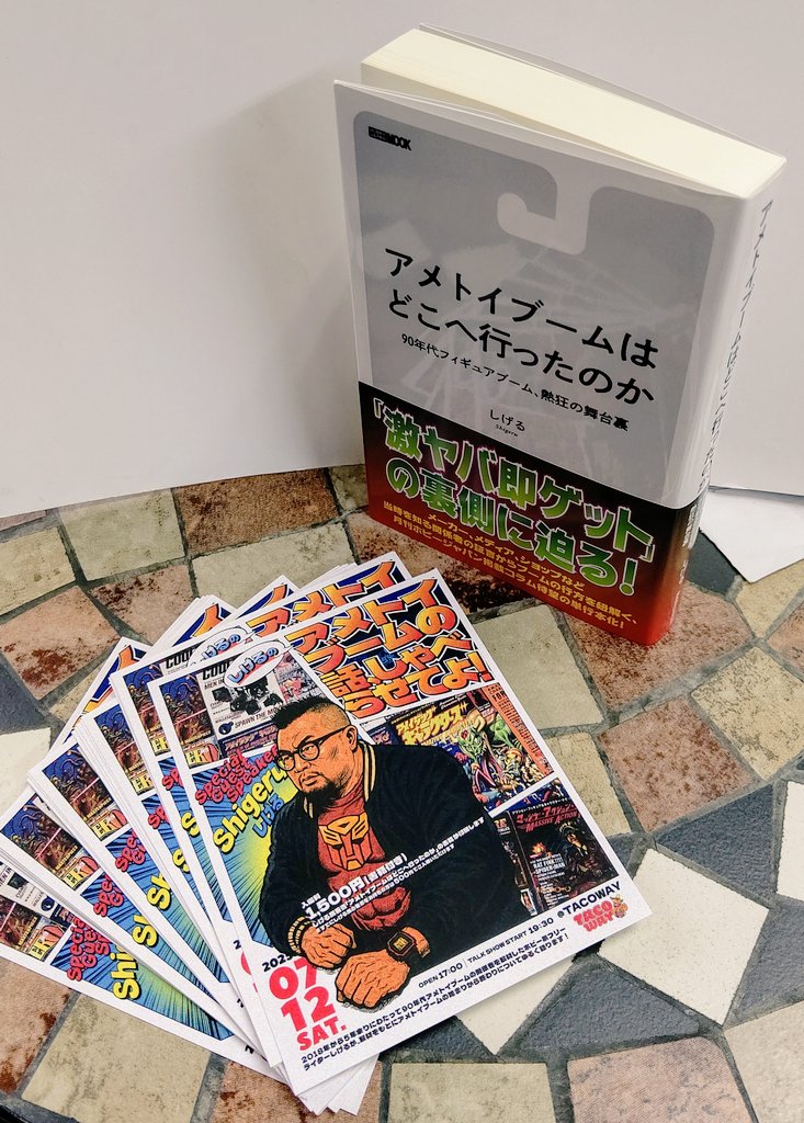 至る、7/12(土) 19:30より

神戸の #TACOWAY さんにて
ホビージャパン等でおなじみの
ホビー系フリーライター”しげる”様によるトークショーが開催されます。
※入場料:￥1500円の書籍付きです

当店でもフライヤー等を置かさせて頂いております。

是非皆様の御来場を、よろしくお願い致します🙏😌