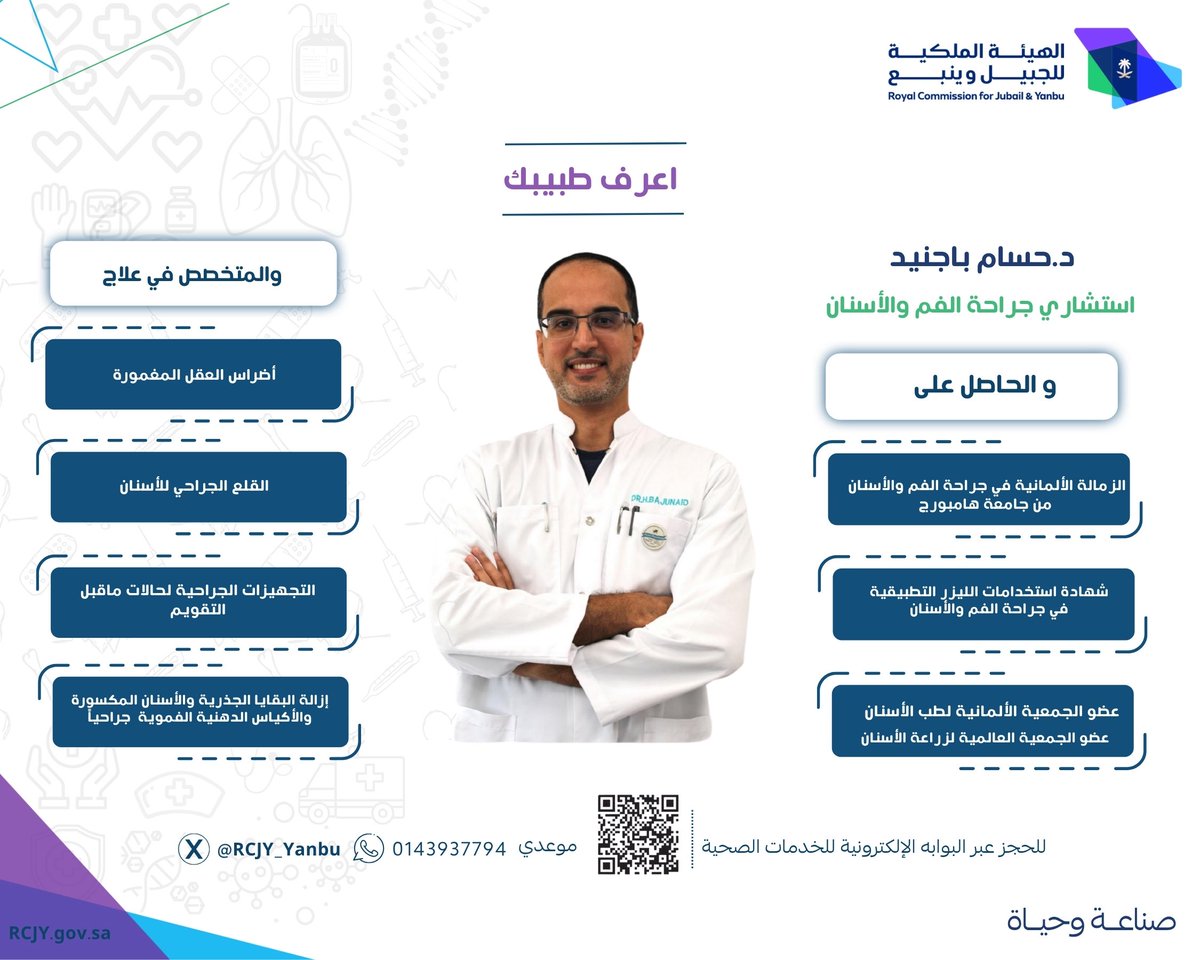 ودّك تعرف أكثر عن أطبائنا؟
تابع سلسلة #اعرف_طبيبك
دكتور حسام باجنيد
استشاري جراحة الفم والأسنان
احجز موعدك بسهولة عبر بوابة الخدمات الصحية الإلكترونية:
  rchsp.med.sa/exportal