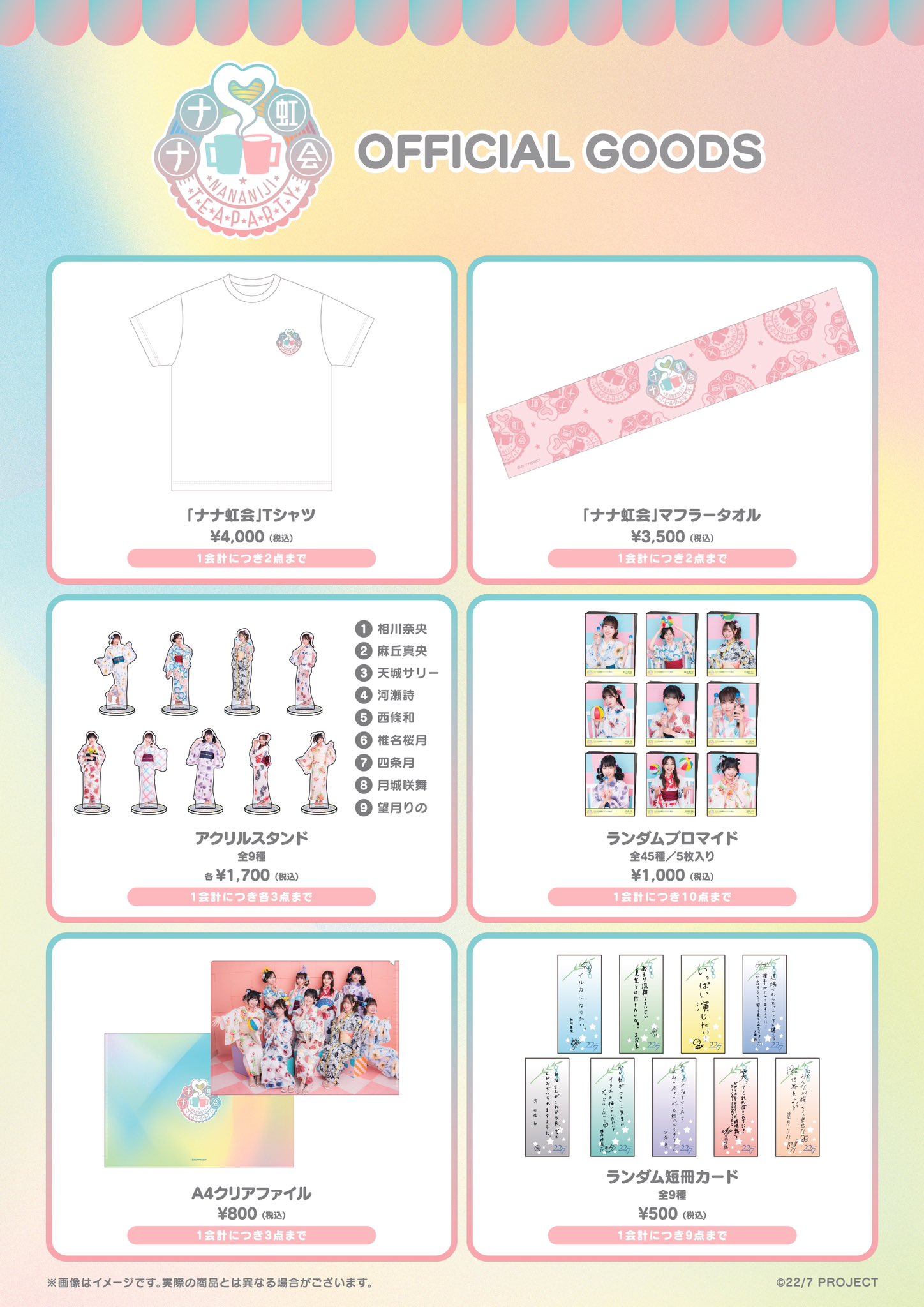 ナナニジ　22/7　ナナ虹会　ブロマイド　バラ売り 22/7 ナナ虹≪忘年≫会』ランダムブロマイド（全45種/ランダム5枚