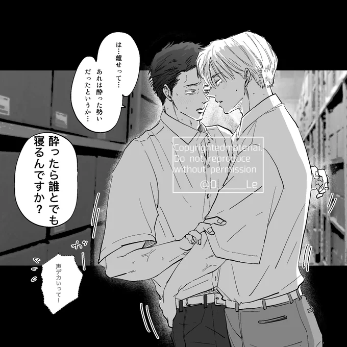 リーマン倉庫に詰めました #創作BL 
28 x 38(チーフ) (単発) その後? 