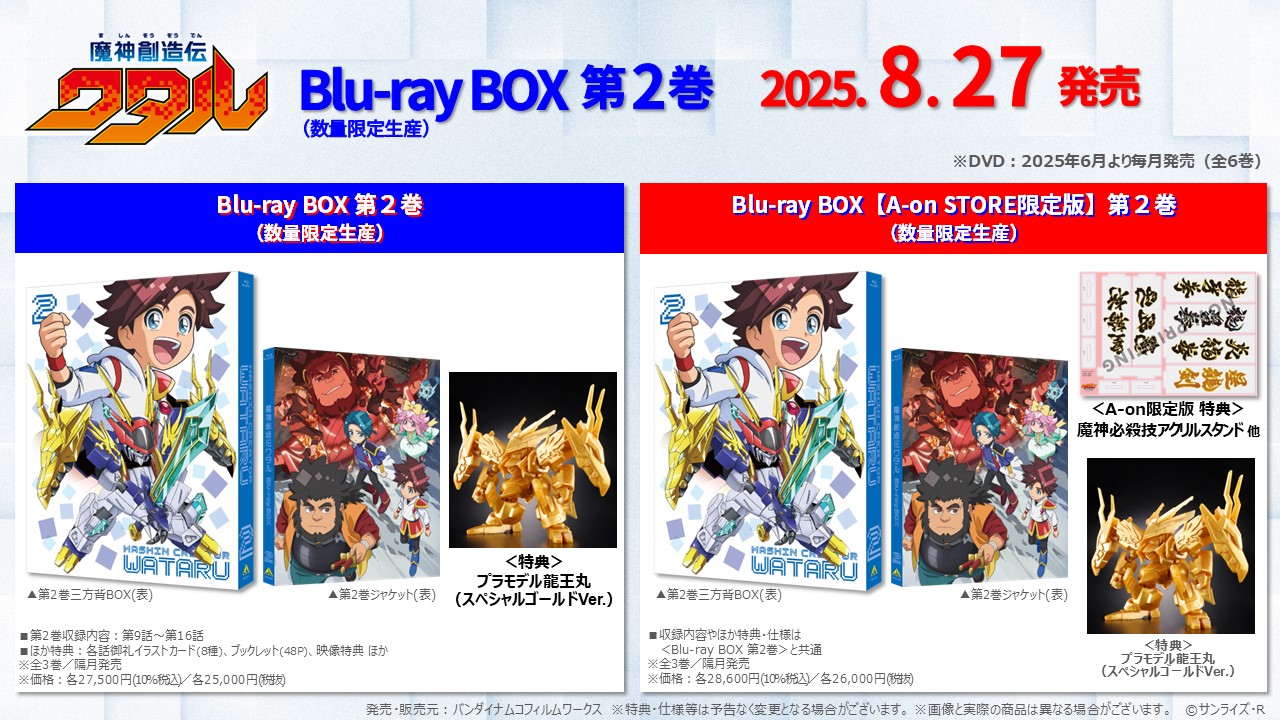 魔神創造伝ワタル【公式】 on X: 