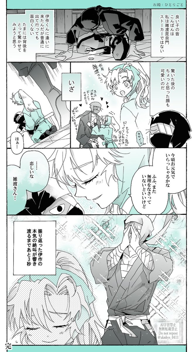 #雑伊版深夜のワンドロライ
お題:「ひとりごと」お借りしました。
大遅刻&時間超過すみません。描いてたらどんどん楽しくなってきて背景キラッキラになりました