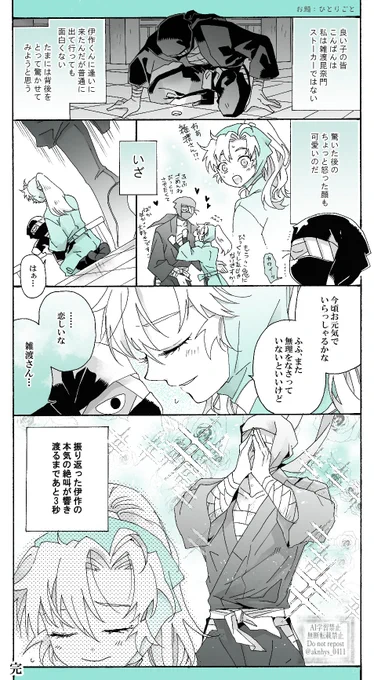 #雑伊版深夜のワンドロライ
お題:「ひとりごと」お借りしました。
大遅刻&時間超過すみません。描いてたらどんどん楽しくなってきて背景キラッキラになりました 