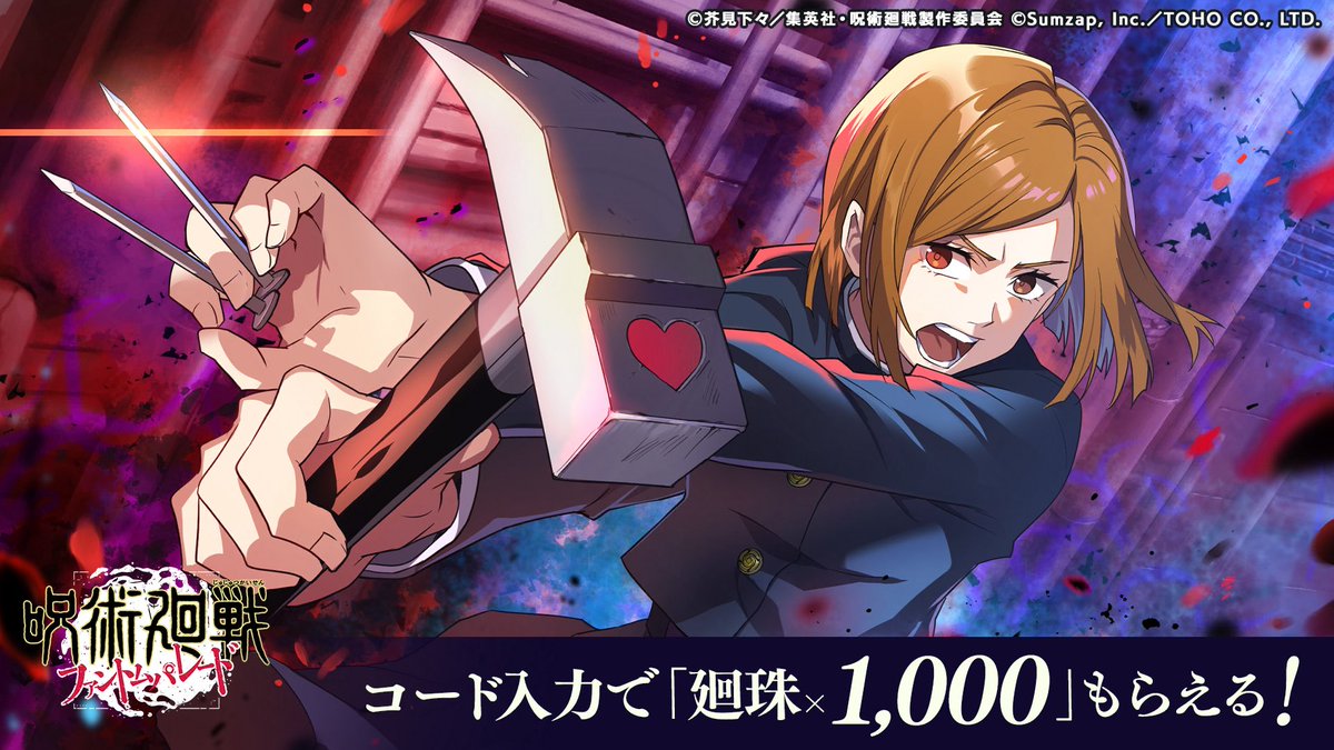 dnksugsh's tweet photo. ファンパレを始めよう！
招待コード:r6kvGyZ9AhFx
#呪術廻戦 #ファンパレ #ファンパレ友達招待 https://t.co/iDITMfQ4X2