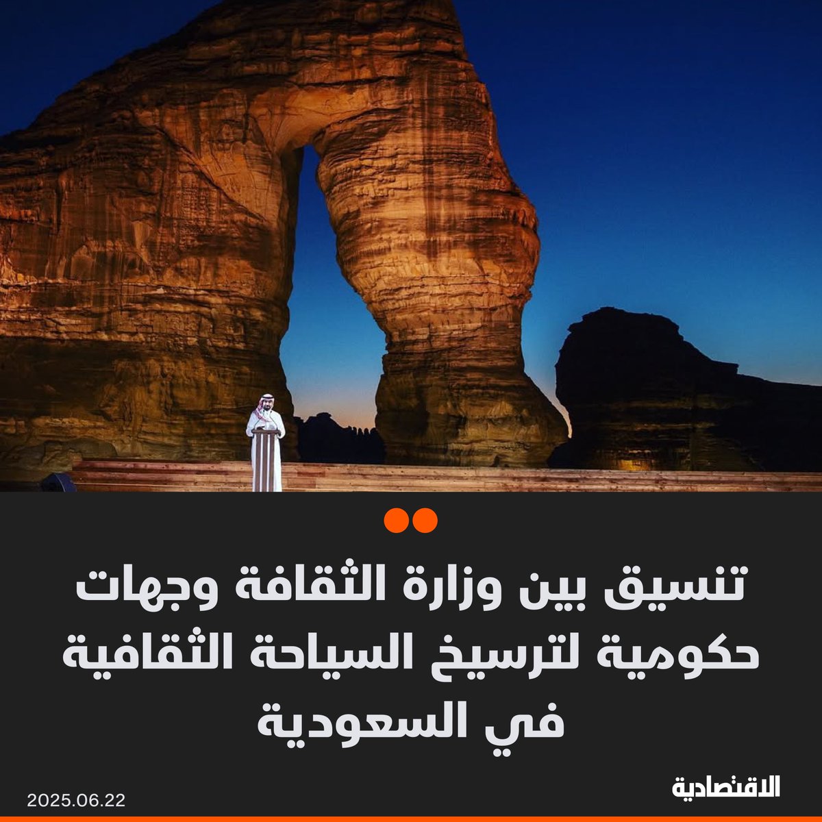 وزير #الثقافة السعودي الأمير بدر بن عبدالله بن فرحان في حوار مع #الاقتصادية: السياحة الثقافية أصبحت حجر زاوية في السياسات التنموية عالميا مع ارتباط 47% من السياحة بأنشطة ثقافية، ونعمل حاليا مع عدة جهات حكومية على تنفيذ رؤية لترسيخ مكانة السعودية في مصاف الدول، وتقديم تجارب