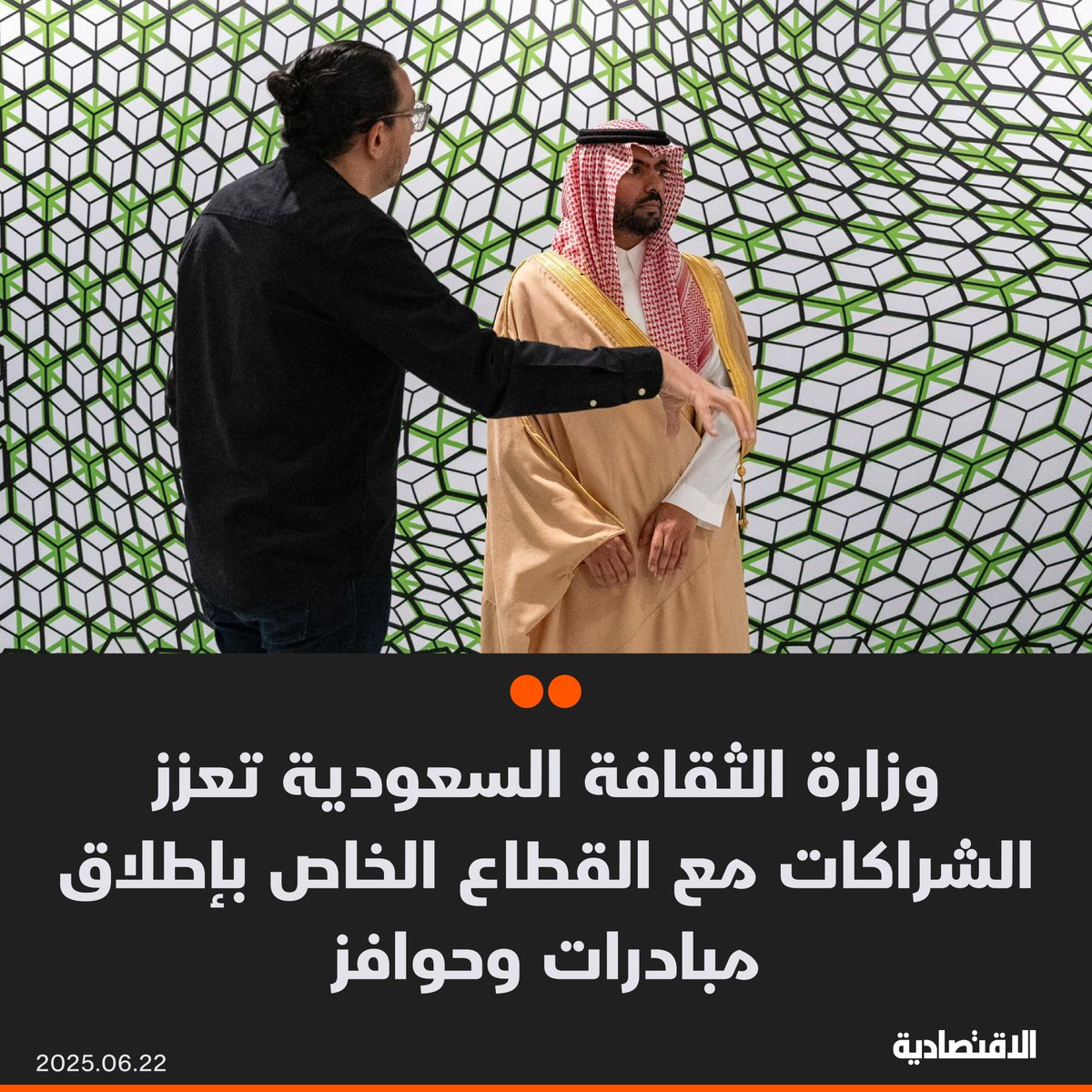صحيفة الاقتصادية (@aleqtisadiah) on Twitter photo وزير #الثقافة السعودي الأمير بدر بن عبدالله بن فرحان في حوار مع #الاقتصادية: تعزيز الشراكات مع القطاع الخاص بإطلاق برامج ومبادرات وتوفير حوافز وبيئة جاذبة للاستثمار، وإبرام شراكات نوعية مع كبريات الشركات السعودية واستقطاب الشركات العالمية، بما يدعم حراك القطاع
<a href="/BadrFAlSaud/">بدر بن عبدالله بن فرحان آل سعود</a> وزير #الثقافة السعودي الأمير بدر بن عبدالله بن فرحان في حوار مع #الاقتصادية: تعزيز الشراكات مع القطاع الخاص بإطلاق برامج ومبادرات وتوفير حوافز وبيئة جاذبة للاستثمار، وإبرام شراكات نوعية مع كبريات الشركات السعودية واستقطاب الشركات العالمية، بما يدعم حراك القطاع
<a href="/BadrFAlSaud/">بدر بن عبدالله بن فرحان آل سعود</a>