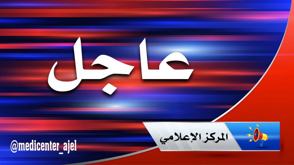 #عاجل

#المملكة تتابع بقلق بالغ تطورات الأحداث في الجمهورية الإسلامية الإيرانية المتمثلة في استهداف منشآتها النووية من قبل الولايات المتحدة الأمريكية وتؤكد ضرورة بذل كافة الجهود لضبط النفس والتهدئة وتجنب التصعيد.

#إسرائيل #ايران

 #المركز_الإعلامي_عاجل
#خبر_عاجل
