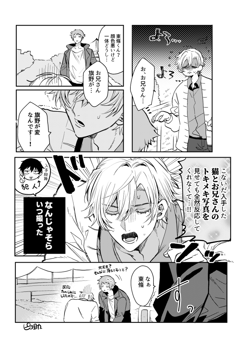 piyo_hokori's tweet photo. 成立直前くらいな旗主と東くん https://t.co/O8tT08NQWl