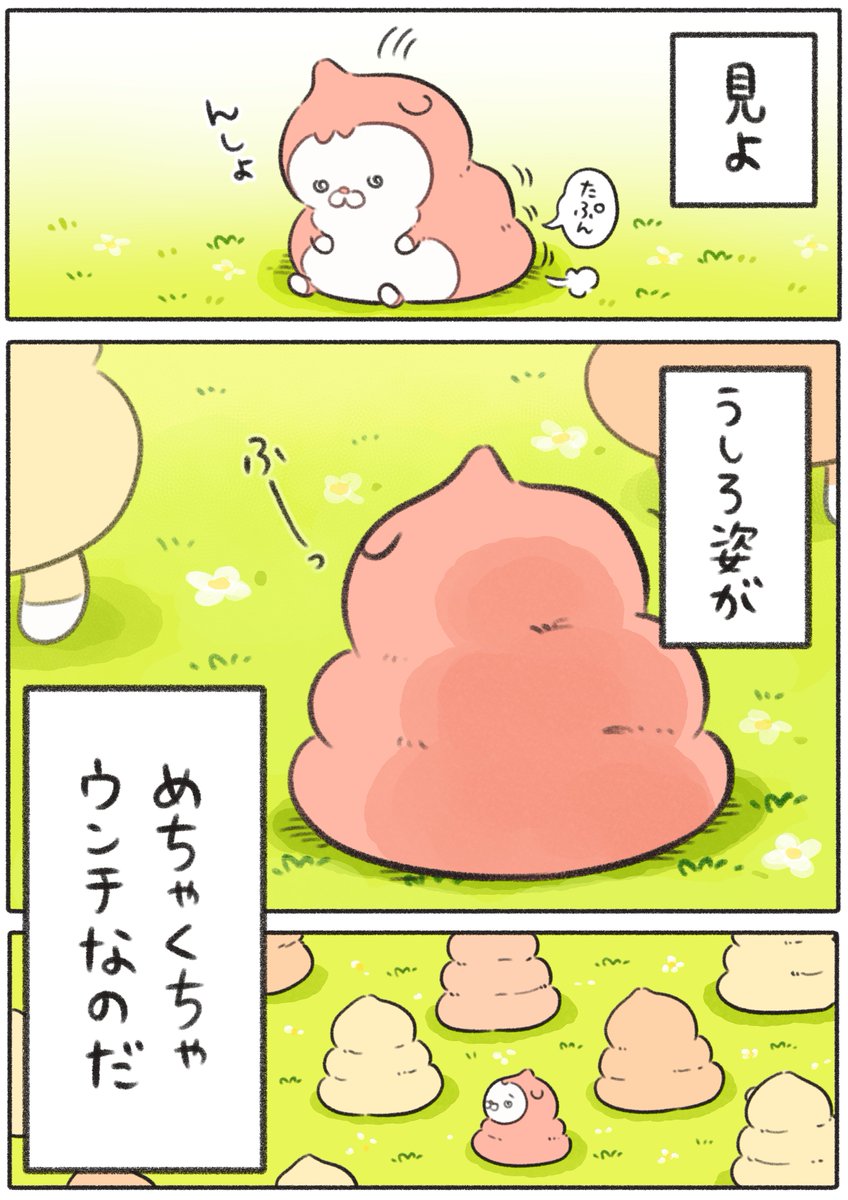 1話『可愛いうんちゃん』【再掲】
#ぶりっ子うんちゃん 