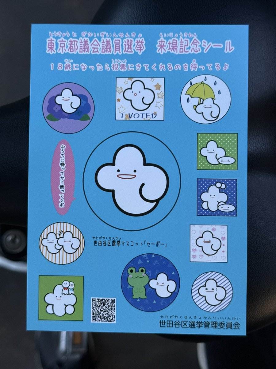 かわいいシールをもらいにきた