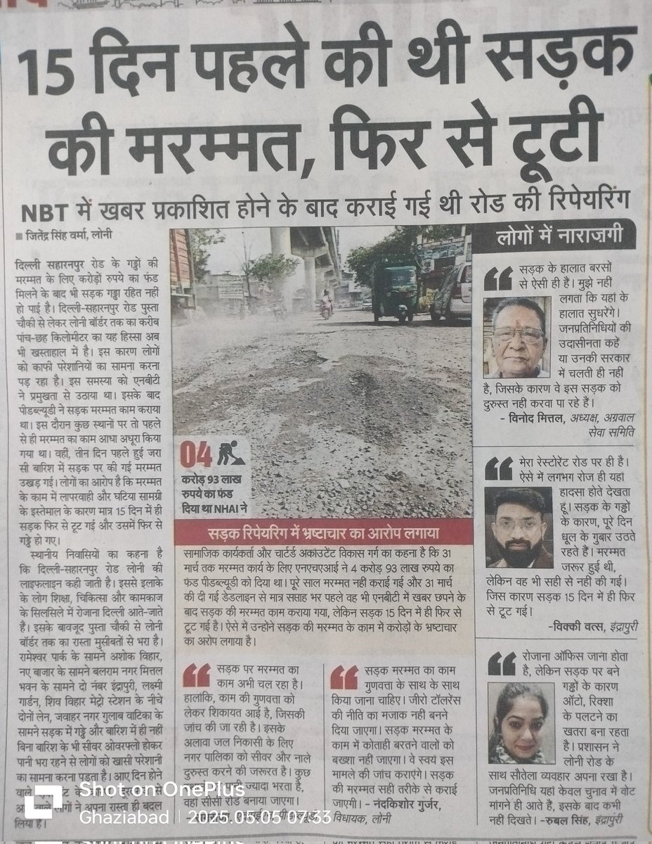 <a href="/aksharmaBharat/">A K Sharma</a> <a href="/CMOfficeUP/">CM Office, GoUP</a> <a href="/BJP4UP/">BJP Uttar Pradesh</a> <a href="/Jaagruk_bano/">जागरूक बनो</a> <a href="/Yashvee66358163/">Gen. Secretary RWA Indrapuri</a> <a href="/RwaSect/">Joint Sect.RWA Indra Puri</a> <a href="/Surende95236954/">Ad Surender Kumar President Loni Bar Association</a> <a href="/NagarVikas_UP/">Urban Development Department, Uttar Pradesh</a> <a href="/PMOIndia/">PMO India</a> <a href="/dm_ghaziabad/">DM Ghaziabad</a> <a href="/NppLoni/">नगर पालिका परिषद लोनी</a> आखिर क्यों इतना भ्रस्टाचार हैँ लोनी में  जहाँ देखो भ्रष्टाचार हैँ स्थानीय विद्यायक को मीट की दुकाने तोह दिख जाती हैँ मगर जनता नहीं दिख पाती