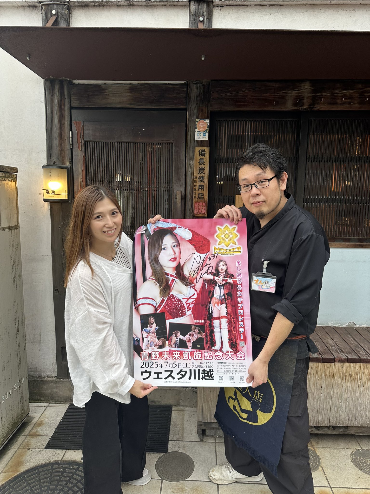 直筆サイン入り女子プロレスマリーゴールド川越大会凱旋青野未来