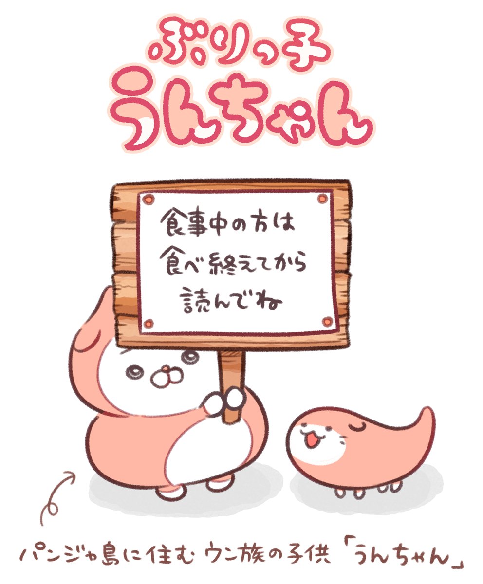 1話『可愛いうんちゃん』【再掲】
#ぶりっ子うんちゃん 