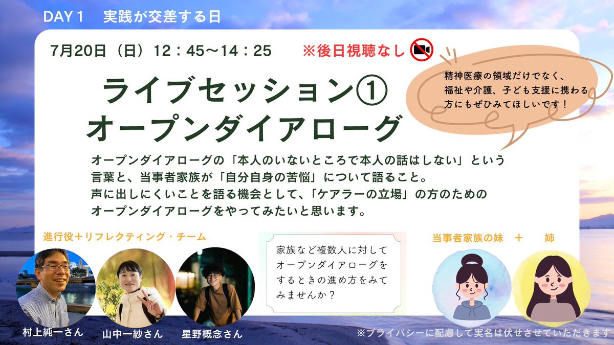 opendialogueon's tweet photo. 【7/20-21】オープンダイアローグ未来会議inTokyo参加者募集中‼️🪑

オープンダイアローグ について話す場が
圧倒的に足りていないのではないか？
「学ぶ」だけでなく、もっとみんなで「話し合い」「対話」するために。
最初のキックオフイベントとして、みんなで楽しくワイワイ集まれたらと思っています！

7月の未来会議では、
●オープンダイアローグ 🇫🇮
●ナラティヴ・セラピー🇦🇺🇳🇿
●アンティシペーションダイアローグ (未来語りのダイアローグ )🇫🇮
を一度に見ることができます！
