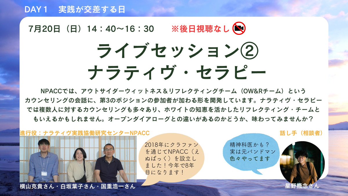 opendialogueon's tweet photo. 【7/20-21】オープンダイアローグ未来会議inTokyo参加者募集中‼️🪑

オープンダイアローグ について話す場が
圧倒的に足りていないのではないか？
「学ぶ」だけでなく、もっとみんなで「話し合い」「対話」するために。
最初のキックオフイベントとして、みんなで楽しくワイワイ集まれたらと思っています！

7月の未来会議では、
●オープンダイアローグ 🇫🇮
●ナラティヴ・セラピー🇦🇺🇳🇿
●アンティシペーションダイアローグ (未来語りのダイアローグ )🇫🇮
を一度に見ることができます！