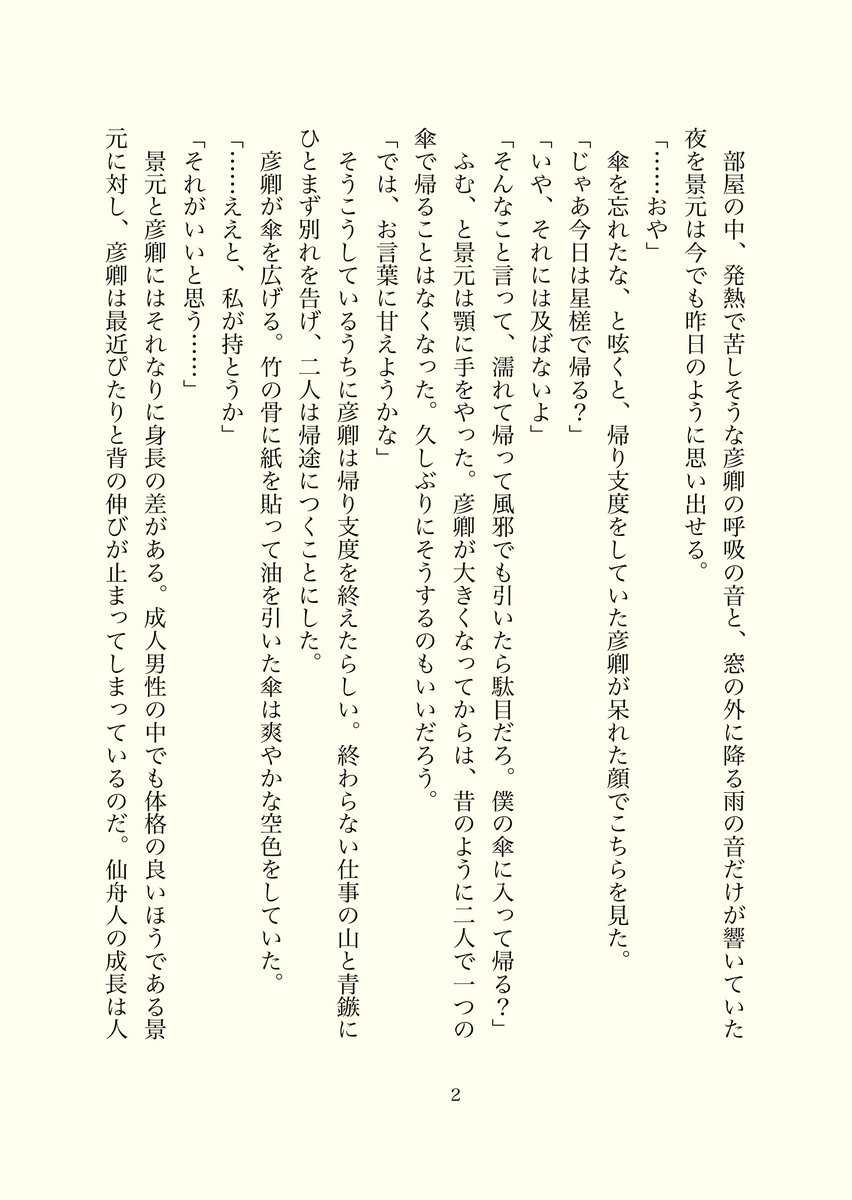 cma_srs's tweet image. 梅雨／彦景（1/2）